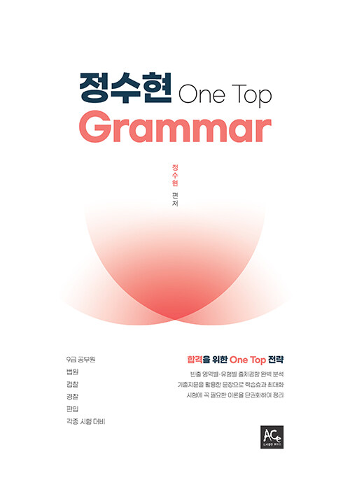 2021 정수현 One Top Grammar