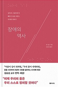 장애의 역사