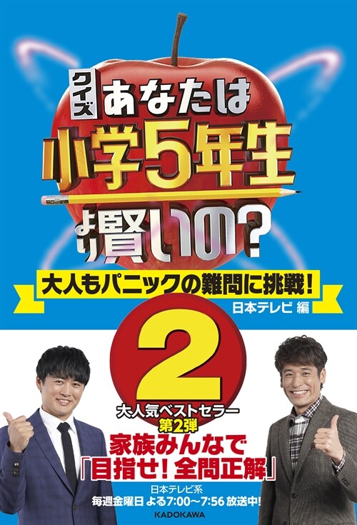 クイズあなたは小學5年生より賢いの？ (2)