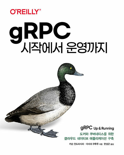[중고] gRPC 시작에서 운영까지