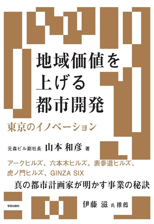 地域價値を上げる都市開發