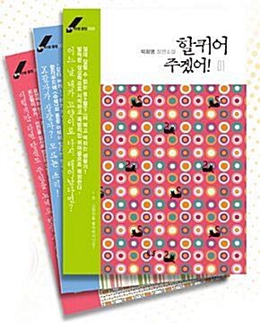 [중고] 할퀴어 주겠어 1-3권 세트 -박희영 전 3권