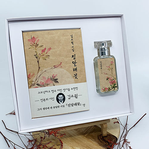 진달래꽃 미니북 + 북퍼퓸 선물세트