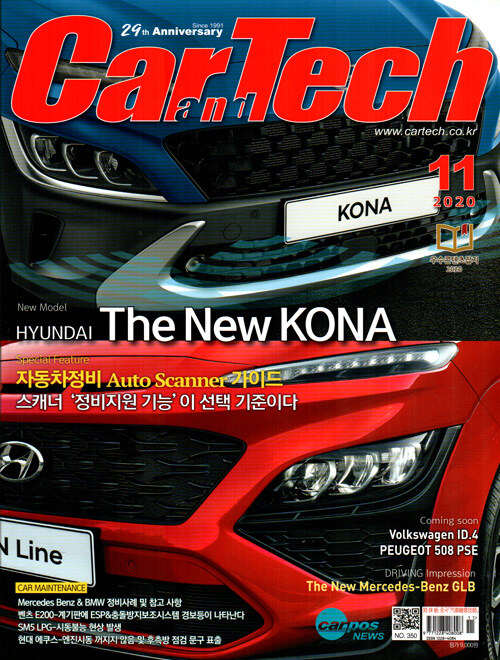 카테크 Car & Tech 2020.11 : 알라딘