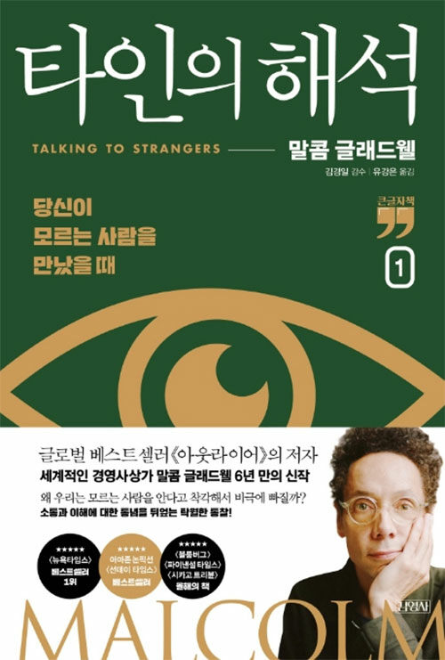 [큰글자책] 타인의 해석 1 