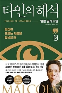 타인의 해석. 2: [큰글자도서]