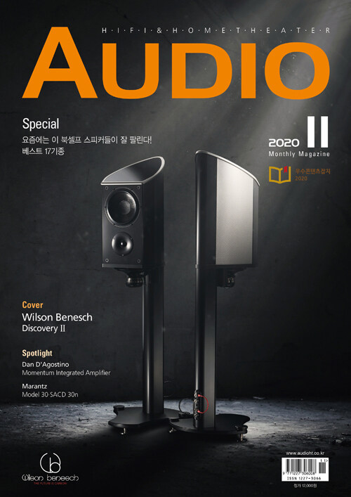 월간 오디오 Audio 2020.11