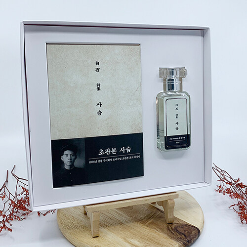 백석 사슴 미니북 + 북퍼퓸 선물세트