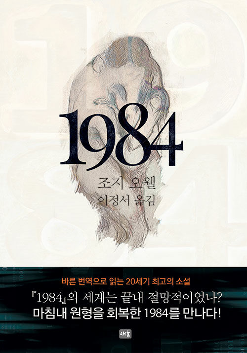 [중고] 1984 (양장)