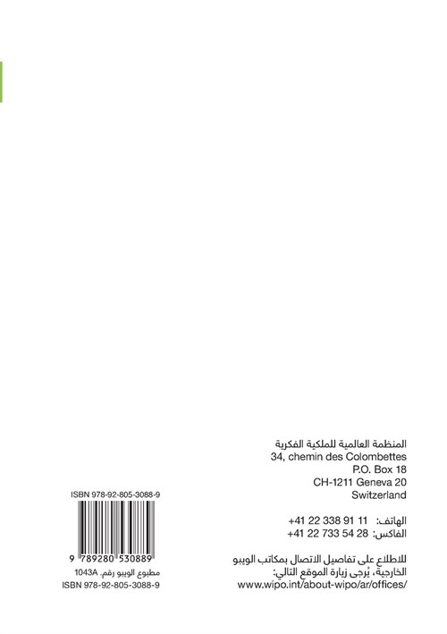 Intellectual Property and Folk, Arts and Cultural Festivals (Arabic edition): A practical guide (Paperback)