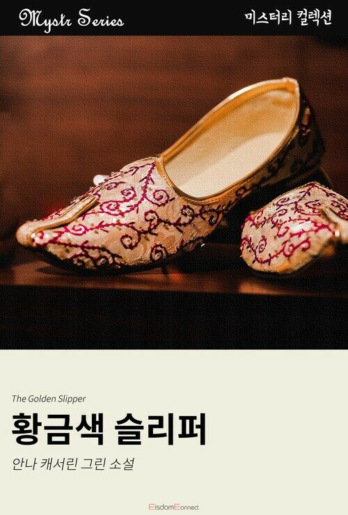 황금색 슬리퍼 커버