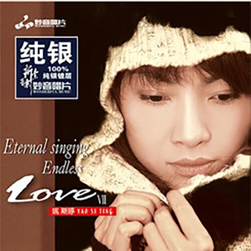 [수입] Yao Si Ting(야오시팅) - Endless Love 7 (DSD Mastering) (Silver Alloy Limited Edition)