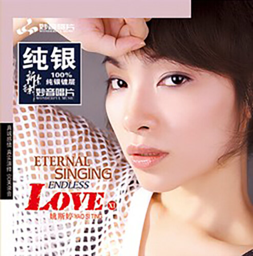 [수입] Yao Si Ting(야오시팅) - Endless Love 11 (DSD Mastering) (Silver Alloy Limited Edition)