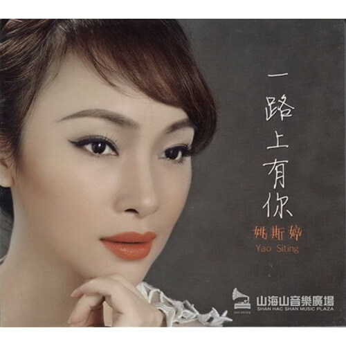 [수입] Yao Si Ting(야오시팅) - 노상유니 (DSD Mastering)