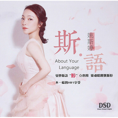 [수입] Yao Si Ting(야오시팅) - 사어 (DSD Mastering)