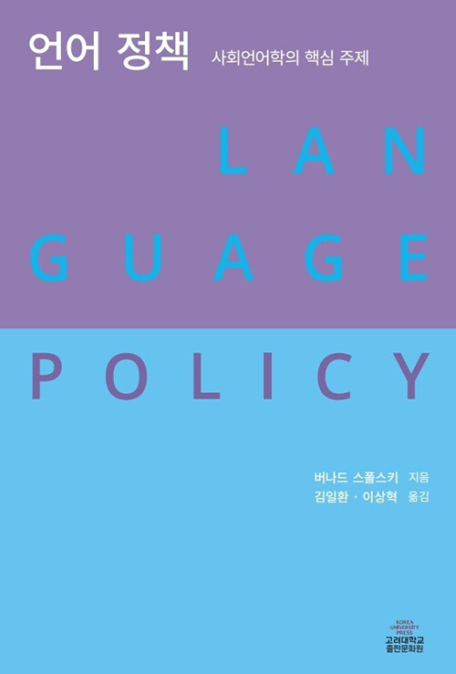 언어 정책
