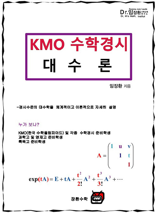 KMO 수학경시 대수론