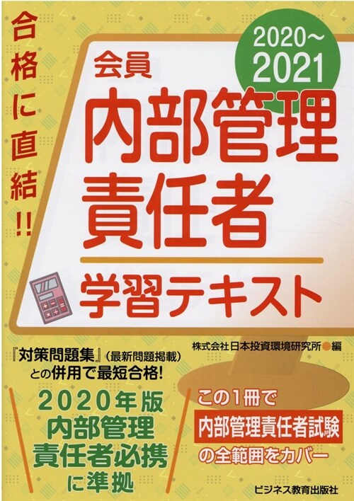 會員 內部管理責任者學習テキスト (2020)