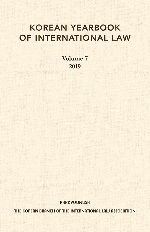 2019 Korean Yearbook of International Law (Vol. 7)