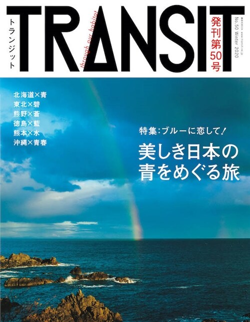 TRANSIT(トランジット)50號