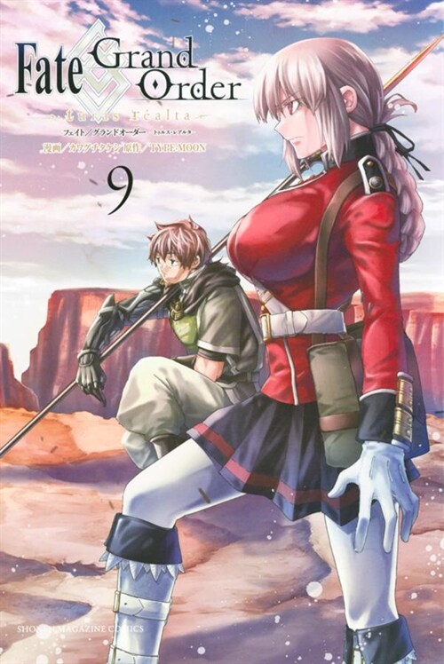 [중고] Fate/Grand Order―turas realta― 9 (講談社コミックス) (コミック)