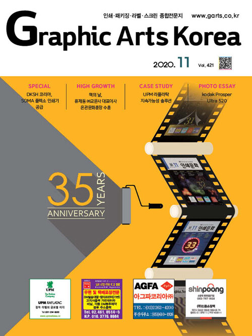 그래픽 아트 코리아 Graphic Arts Korea 2020.11