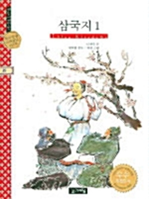 삼국지 1