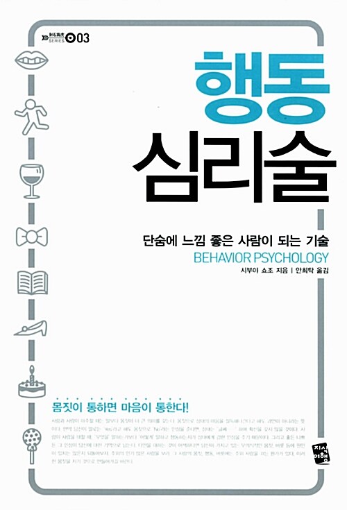 행동 심리술