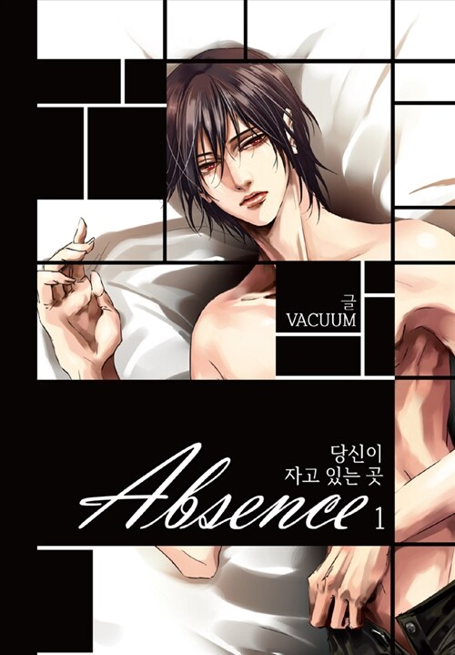 Absence 당신이 자고 있는 곳 1