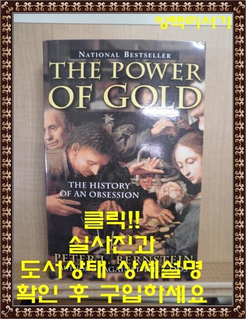 [중고] The Power of Gold: The History of an Obsession (Paperback)