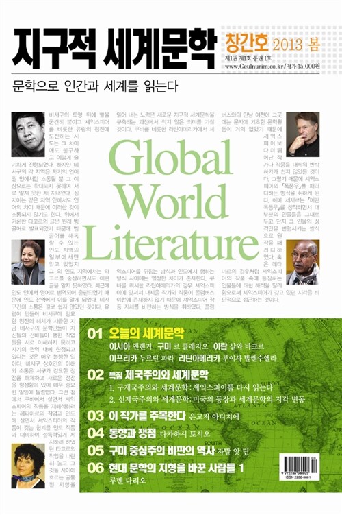 지구적 세계문학 2013.봄