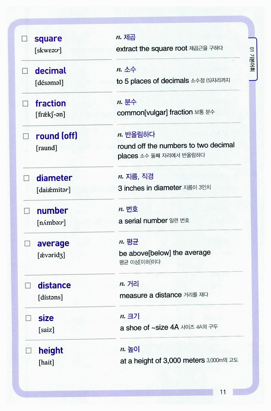 알라딘: 미리보기 - 테마별 영단어 사전