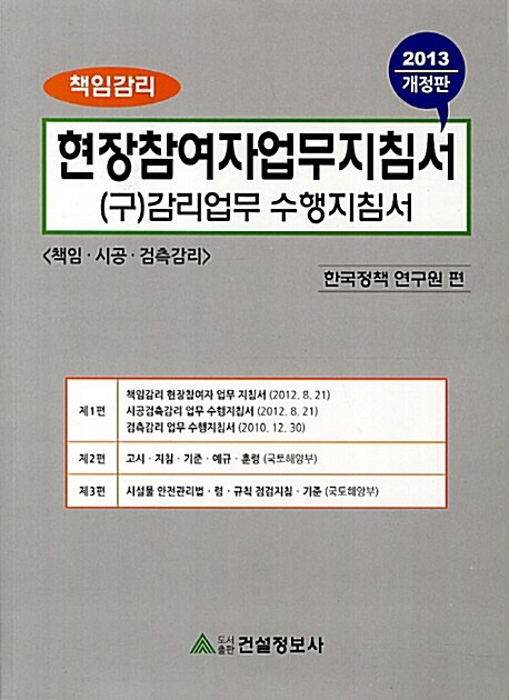 책임감리 현장참여자업무지침서