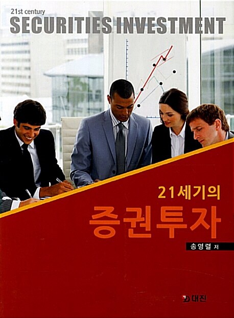 21세기의 증권투자