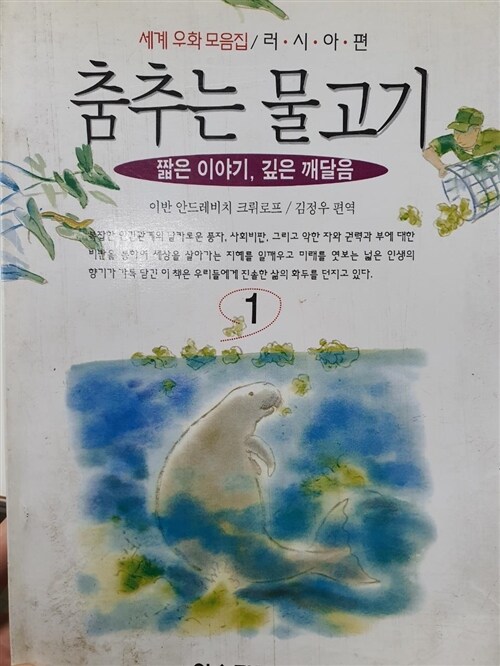 [중고] 춤추는 물고기