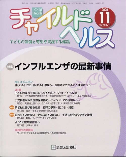 チャイルド·ヘルス 2020年 11月號