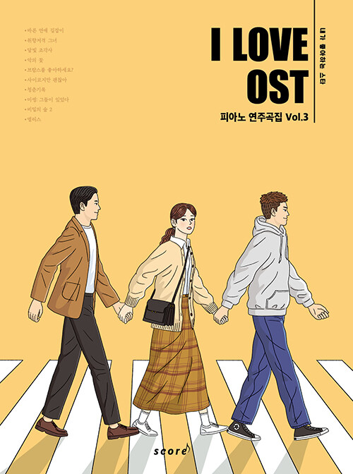 I Love OST 피아노 연주곡집 Vol.3