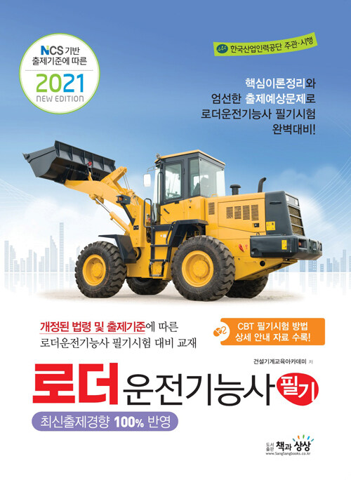 2021 로더운전기능사 필기