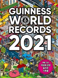 기네스 세계기록 2021 