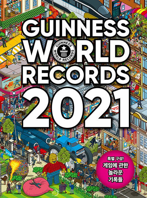 [중고] 기네스 세계기록 2021 (기네스북)