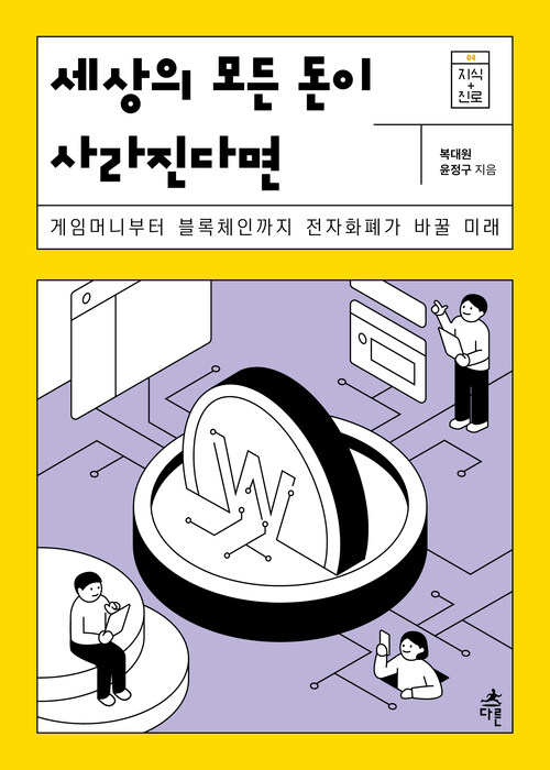 세상의 모든 돈이 사라진다면