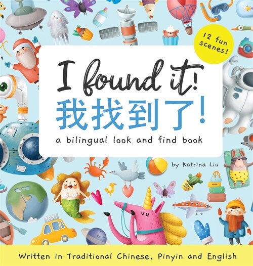 I Found It! a bilingual look and find book written in Traditional Chinese, Pinyin and English (Hardcover)