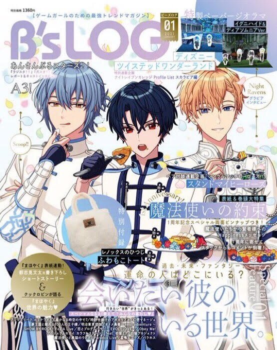 Bs-LOG 2021年 1月號 [雜誌]