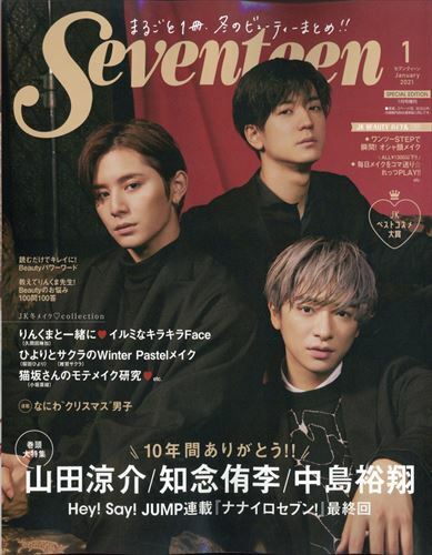 SEVENTEEN (セブンティ-ン) 2021年 01月號 增刊 [雜誌]