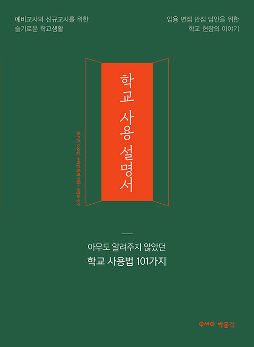 학교 사용 설명서