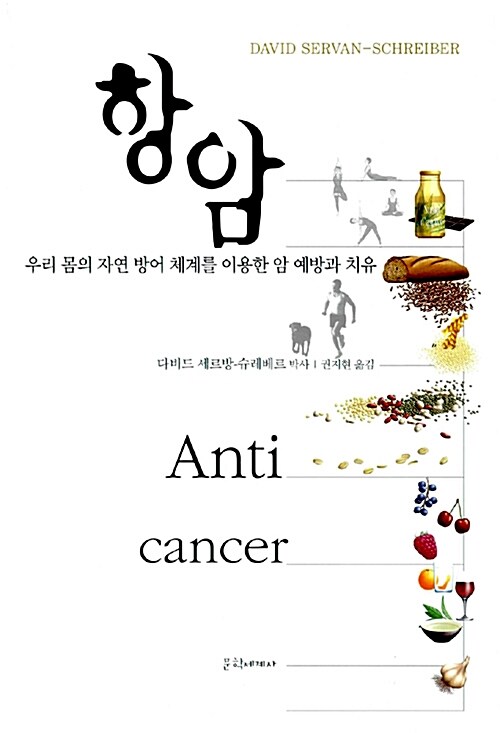 [중고] 항암