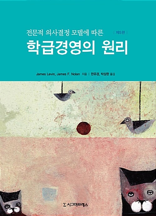 학급경영의 원리