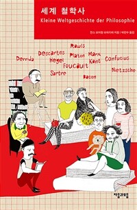 세계 철학사
