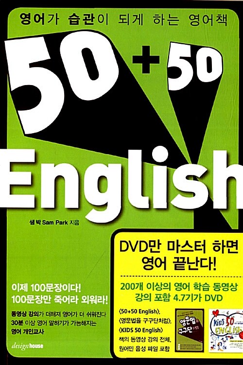 [중고] 50+50 English