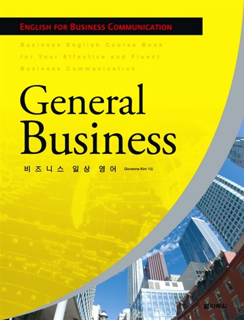 [중고] General Business